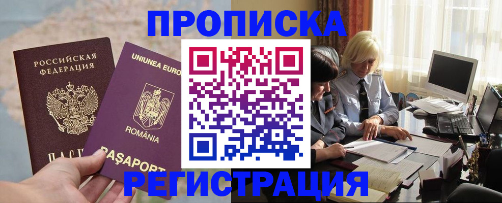 прописка 2025 в Электростали