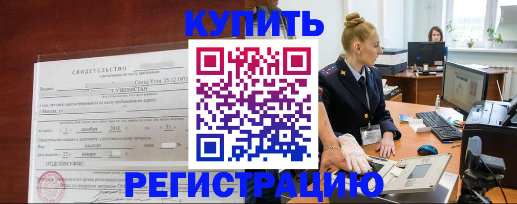 временная регистрация в квартире в Электростали