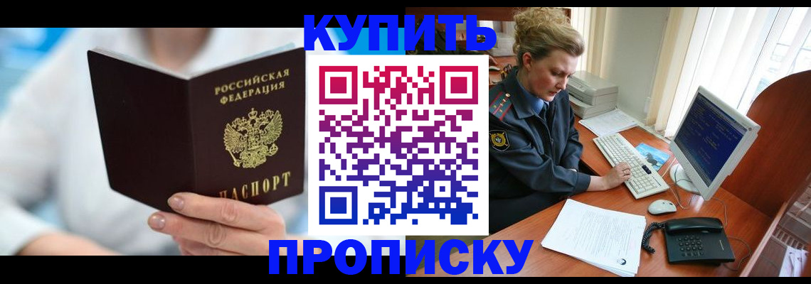 где прописаться в Электростали