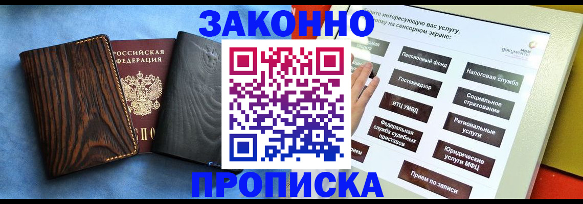 прописка регистрация в Электростали