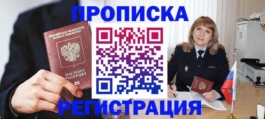 прописка законно в Электростали