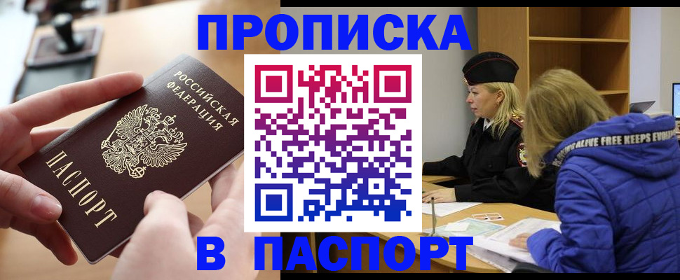 временная регистрация для школы в Электростали