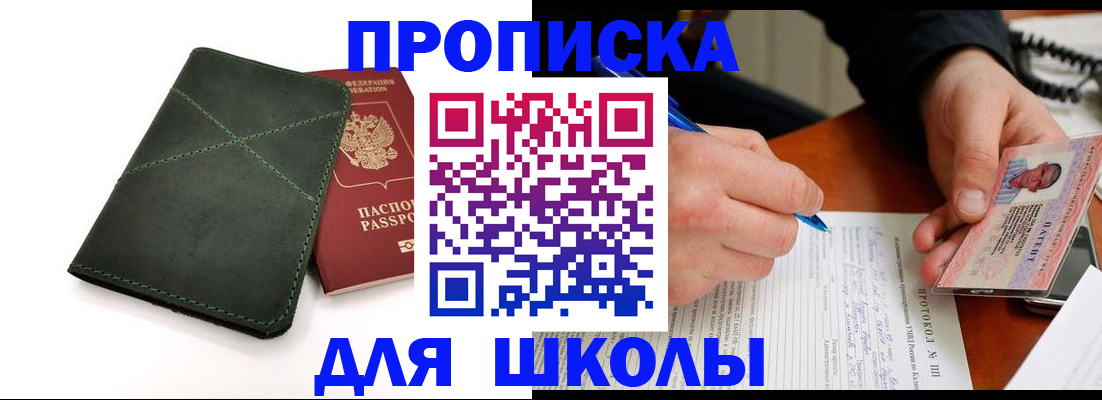 прописка в квартире в Электростали