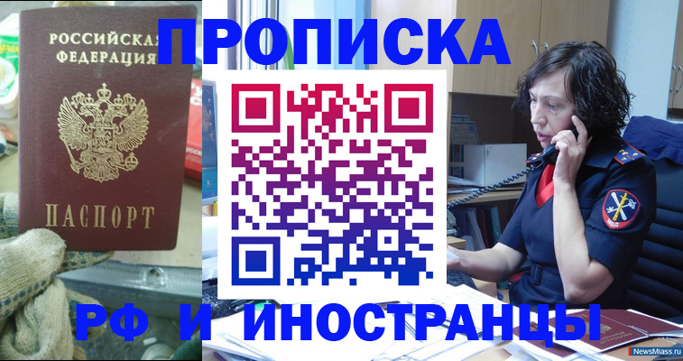 прописка в квартире в Электростали
