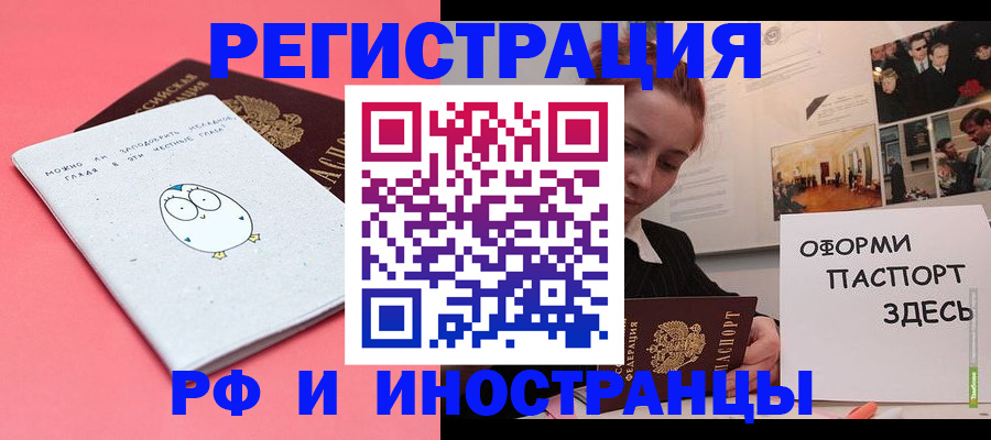 прописка 2025 в Электростали