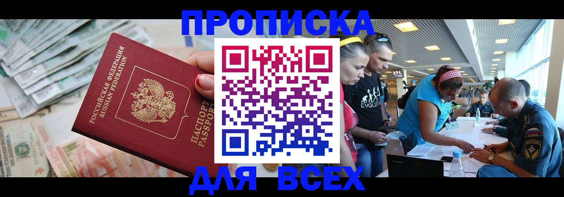 прописка ребенка в Электростали