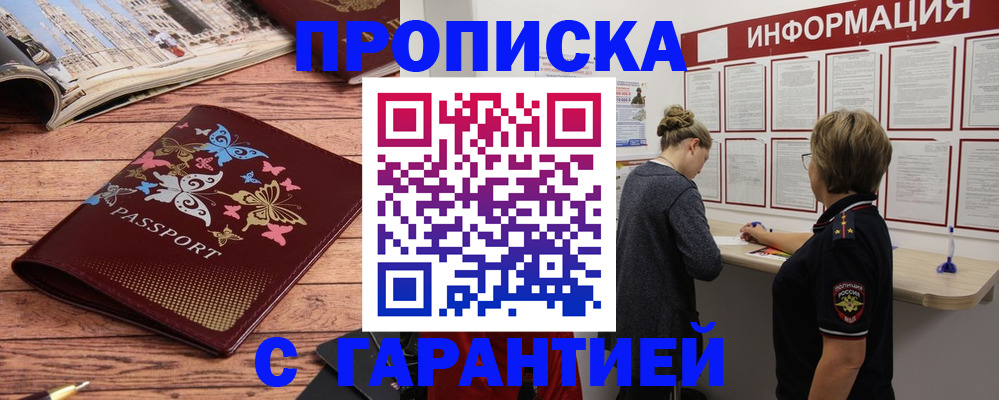 прописка для кредита в Электростали